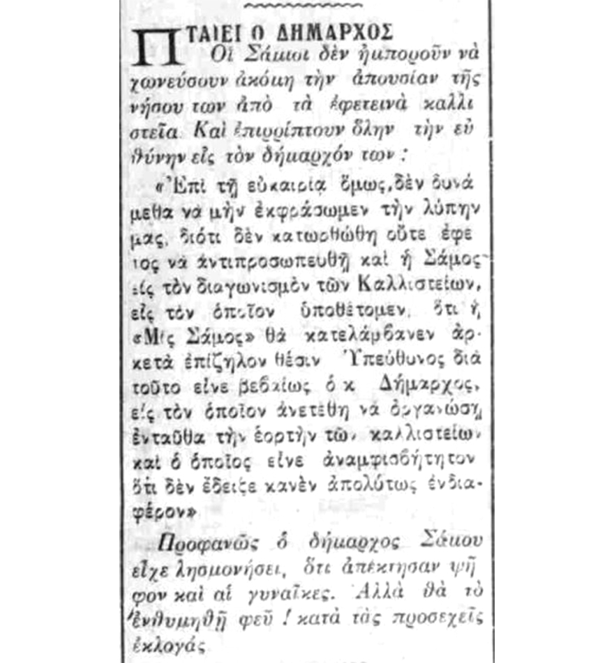 Νυν υπέρ πάντων το ρουσφέτι!