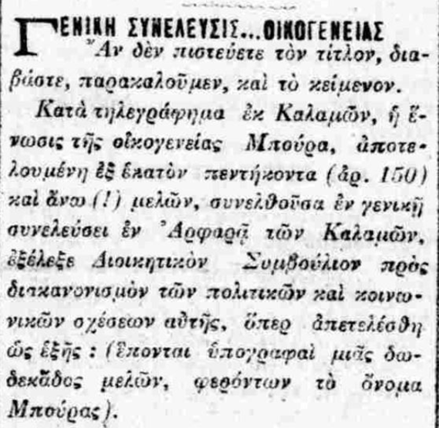 Νυν υπέρ πάντων το ρουσφέτι!