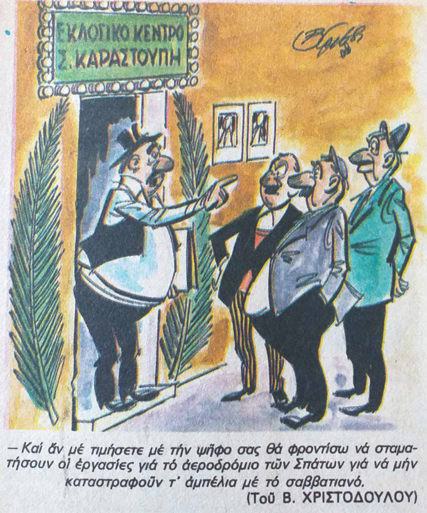 Νυν υπέρ πάντων το ρουσφέτι!