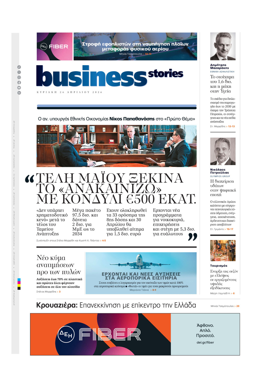 Μη χάσετε το ΘΕΜΑ που κυκλοφορεί