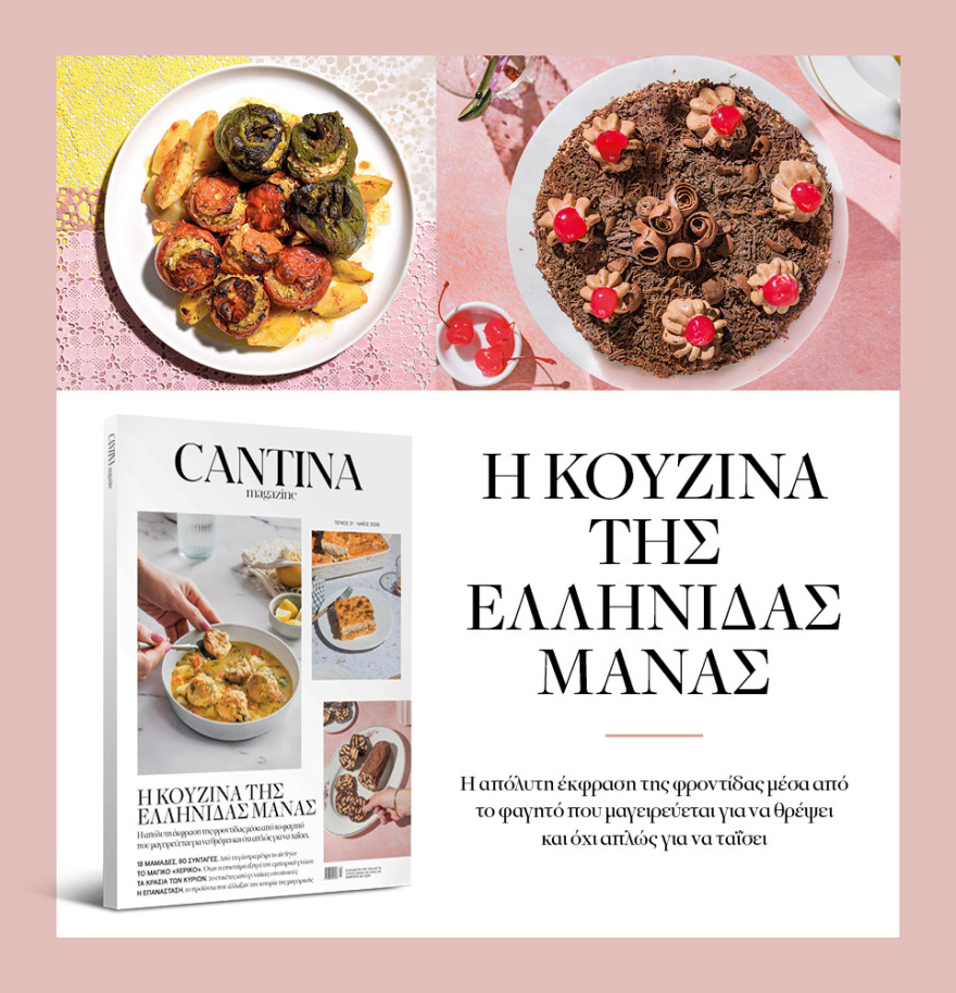 Μη χάσετε το ΘΕΜΑ που κυκλοφορεί