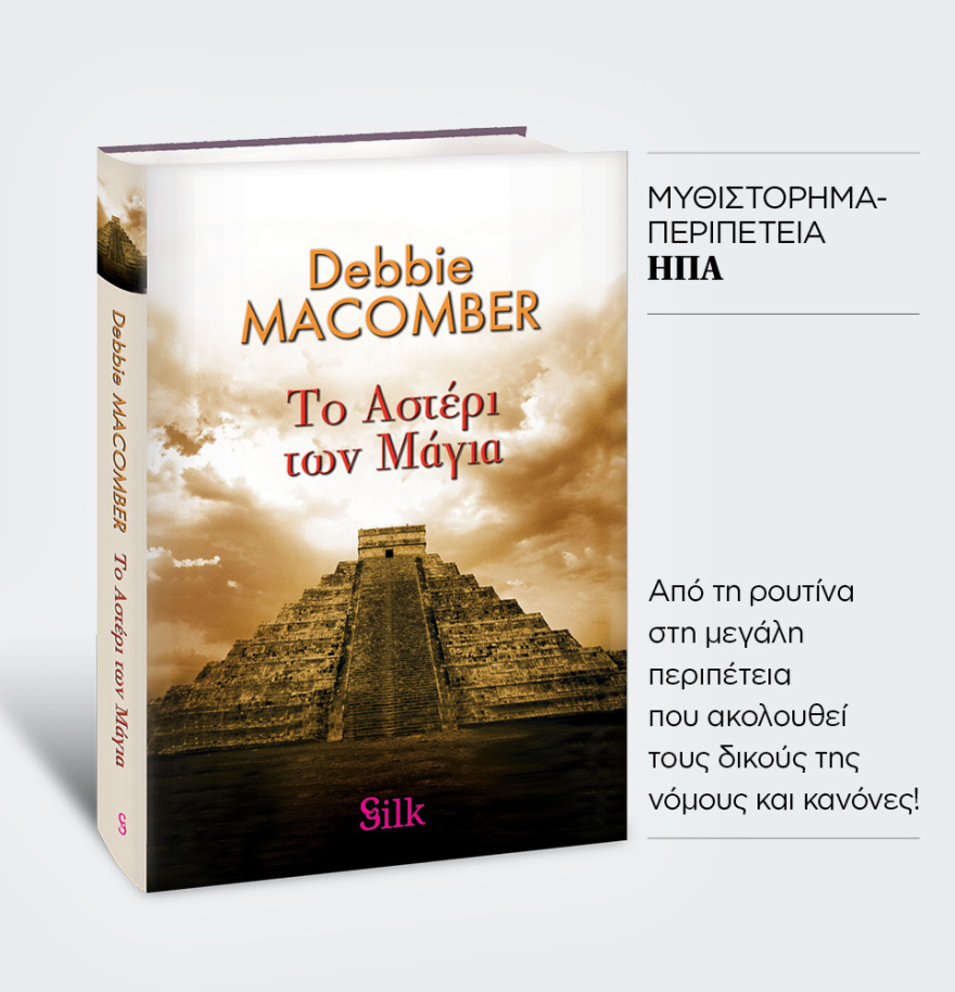 Μη χάσετε το ΘΕΜΑ που κυκλοφορεί