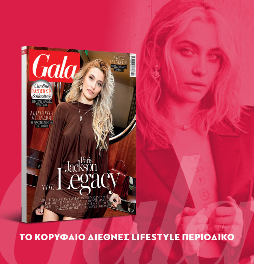 Μη χάσετε το ΘΕΜΑ που κυκλοφορεί