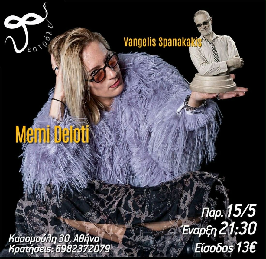 Η Μέμη Δελώτη συναντά τον Βαγγέλη Σπανακάκη σε ένα ιδιαίτερο μουσικό πρόγραμμα