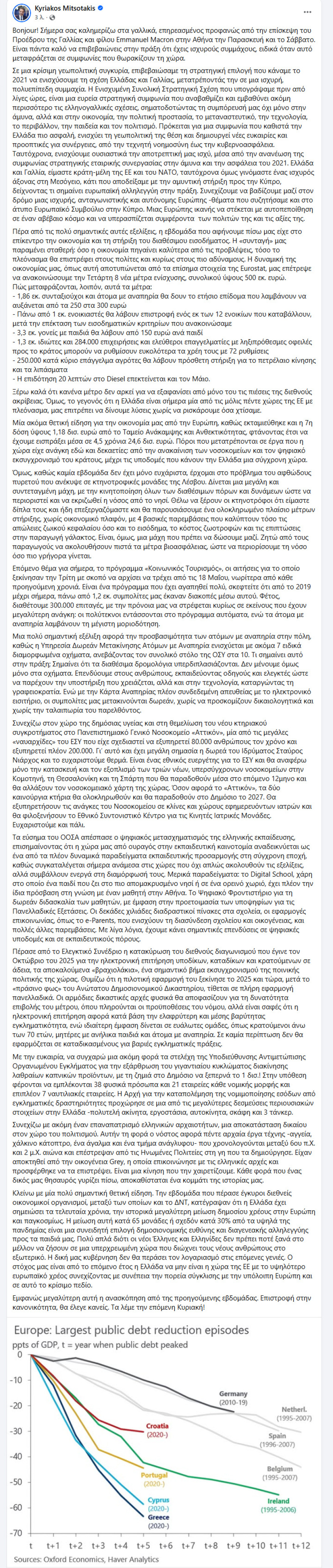 Μητσοτάκης: Η συμφωνία μας με τη Γαλλία καθιστά την Ελλάδα πιο ασφαλή, ενισχύει τη γεωπολιτική της θέση και δημιουργεί νέες ευκαιρίες
