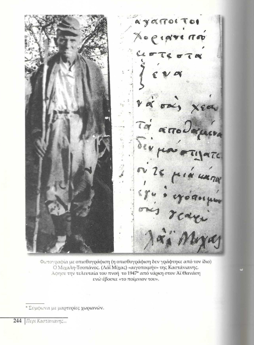 Καστάνιανη Πωγωνίου Ιωαννίνων: Το χωριό που πλήρωσε βαρύ τίμημα με άμαχους νεκρούς από νάρκες χειροβομβίδες και όλμους μετά τον πόλεμο

