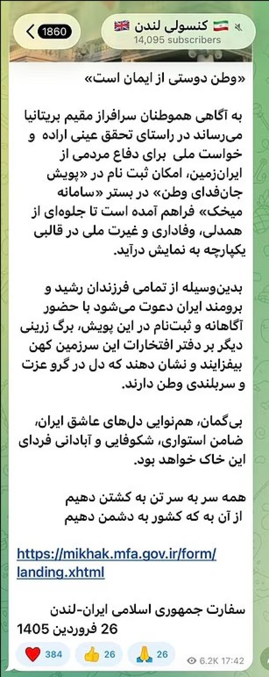 Η ιρανική πρεσβεία στο Λονδίνο ενθαρρύνει Ιρανούς πολίτες στη Βρετανία να γραφτούν σε πρόγραμμα «Θυσίας Ζωής»