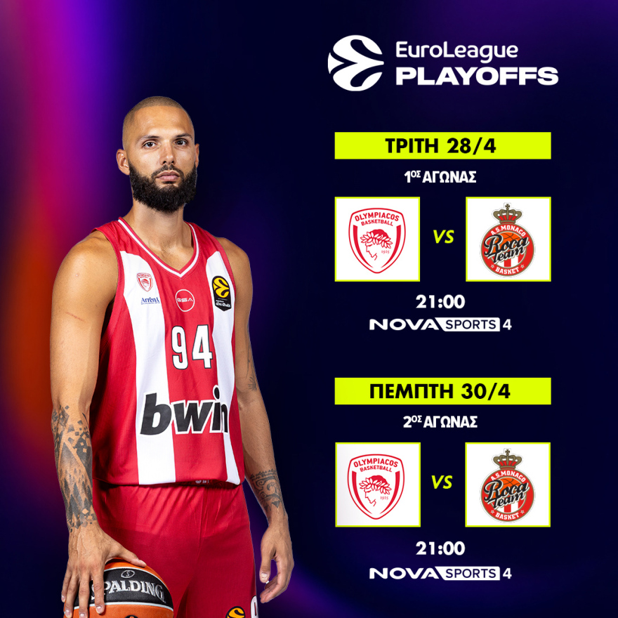 Μπασκετικό υπερθέαμα με τα Play Οffs EuroLeague 