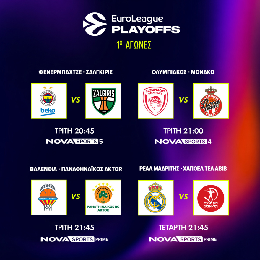 Μπασκετικό υπερθέαμα με τα Play Οffs EuroLeague 