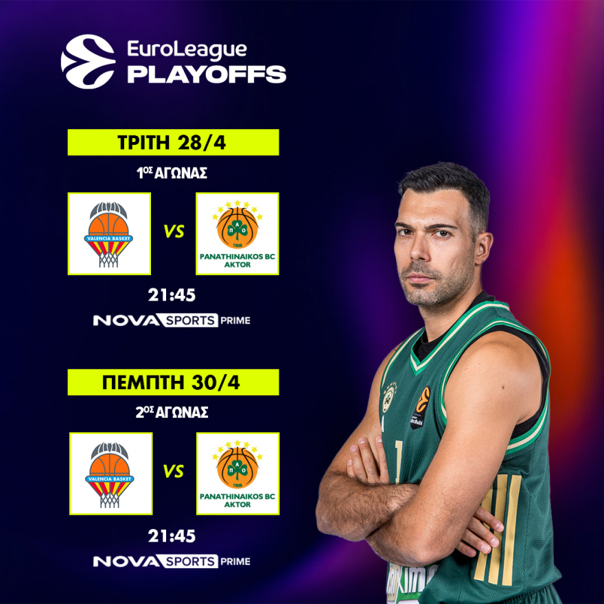 Μπασκετικό υπερθέαμα με τα Play Οffs EuroLeague 