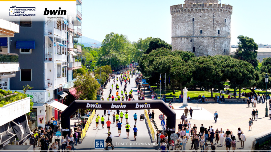 20ος Μαραθώνιος «Μέγας Αλέξανδρος» – bwin: Η Θεσσαλονίκη... έτρεξε στον ρυθμό της επετειακής διοργάνωσης!