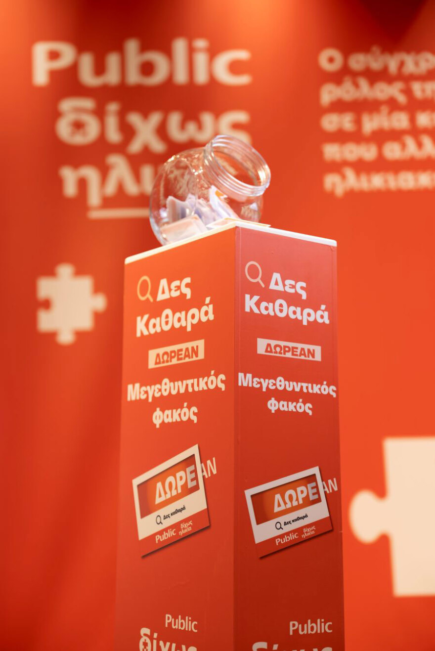 Δημογραφική Αλλαγή και Λιανεμπόριο: Τα Public ανοίγουν τον διάλογο με την πρωτοβουλία «Δίχως Ηλικία»
