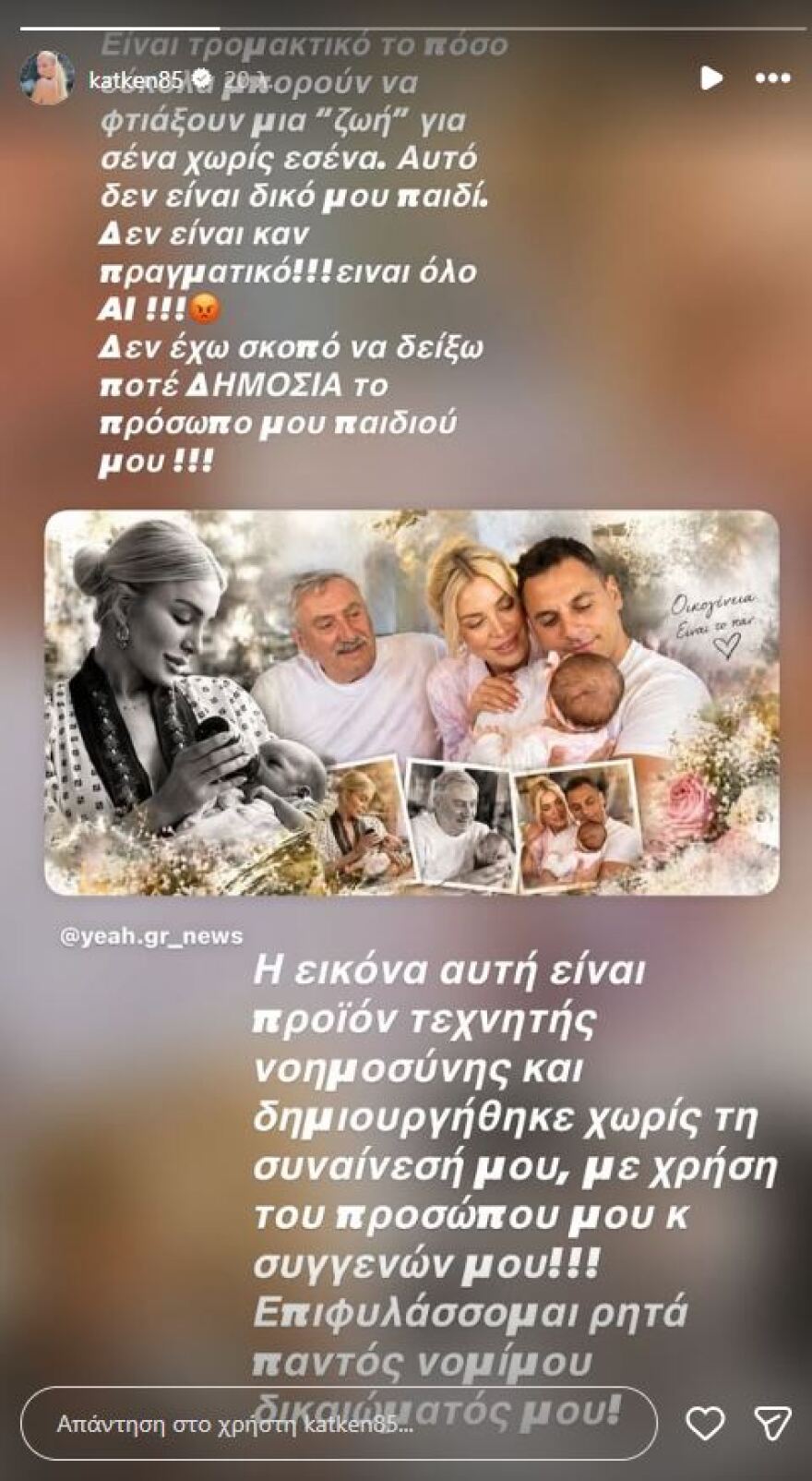 Η Κατερίνα Καινούργιου ξεσπά για εικόνα που δημιουργήθηκε με AI: Αυτό δεν είναι δικό μου παιδί