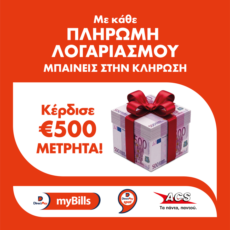 Νέα Εποχή στην Πληρωμή Λογαριασμών από την DirectPay και ACS  