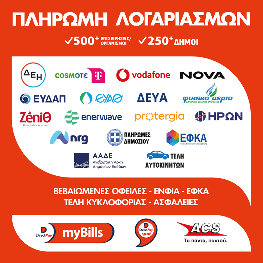 Νέα Εποχή στην Πληρωμή Λογαριασμών από την DirectPay και ACS  