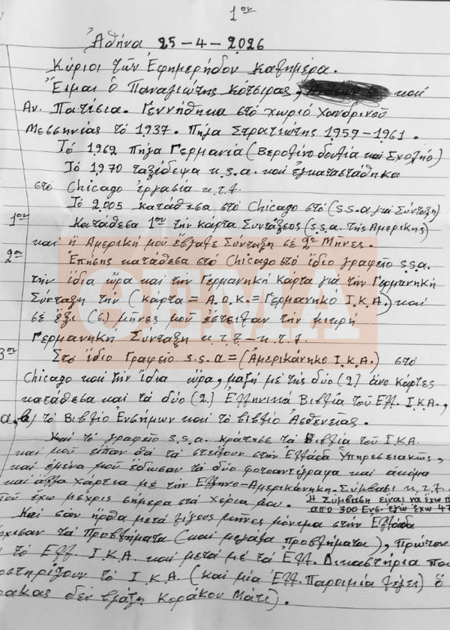 Ολόκληρη η απολογία του 89χρονου στην ΕΛΑΣ: Θα πήγαινα στο Στρασβούργο να τουφεκίσω στο Ευρωπαϊκό Δικαστήριο, αν ήθελα να σκοτώσω θα το είχα κάνει