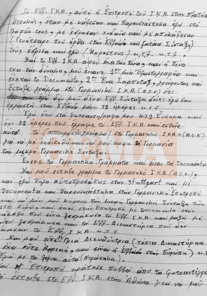 Ολόκληρη η απολογία του 89χρονου στην ΕΛΑΣ: Θα πήγαινα στο Στρασβούργο να τουφεκίσω στο Ευρωπαϊκό Δικαστήριο, αν ήθελα να σκοτώσω θα το είχα κάνει