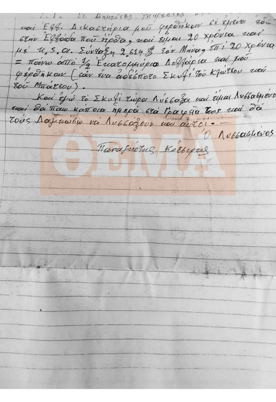Ολόκληρη η απολογία του 89χρονου στην ΕΛΑΣ: Θα πήγαινα στο Στρασβούργο να τουφεκίσω στο Ευρωπαϊκό Δικαστήριο, αν ήθελα να σκοτώσω θα το είχα κάνει