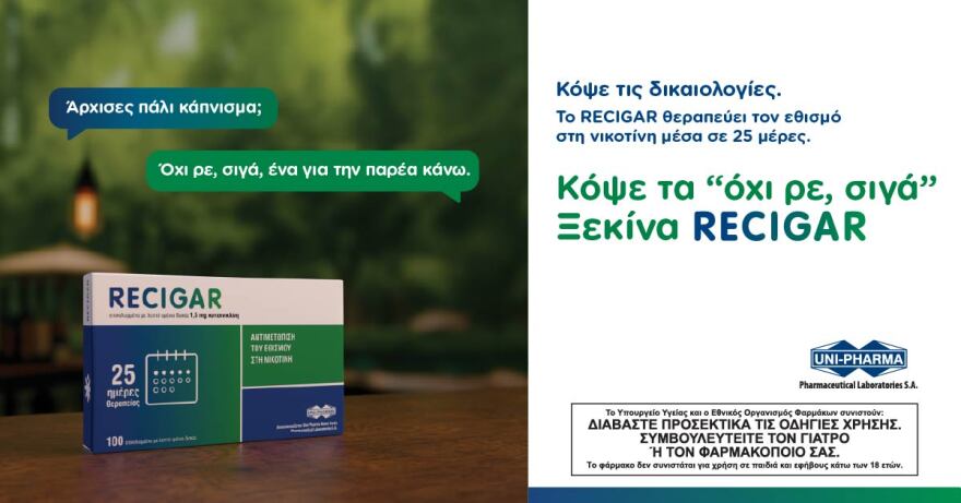 Πώς η απαλλαγή από τη νικοτίνη μπορεί να μεταμορφώσει την ποιότητα ζωής σας
