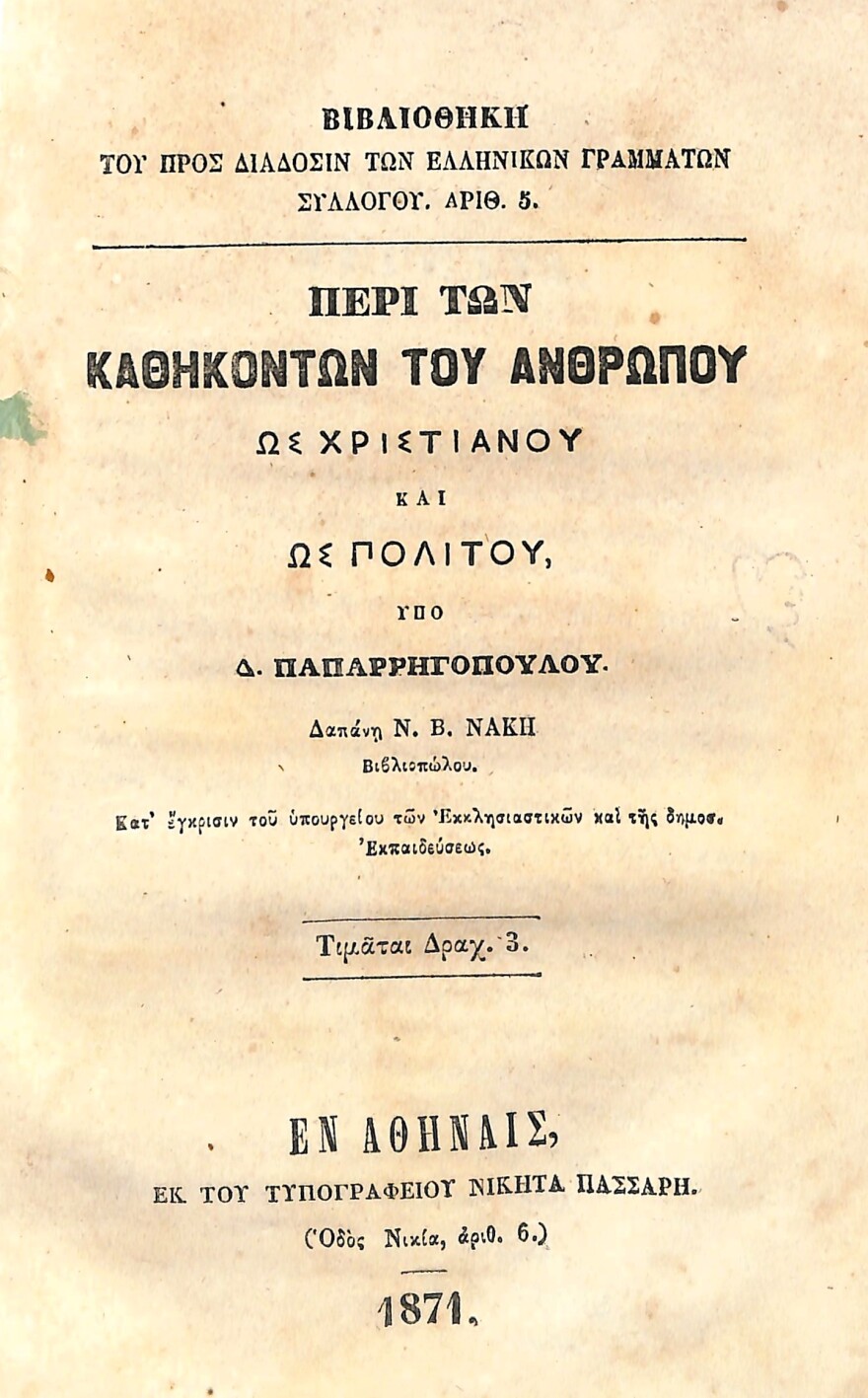 Δημήτρης Παπαρρηγόπουλος, ο «καταραμένος ποιητής» που έμεινε στην ιστορία ως ο πρώτος απεργός πείνας για ιδεολογικούς λόγους

