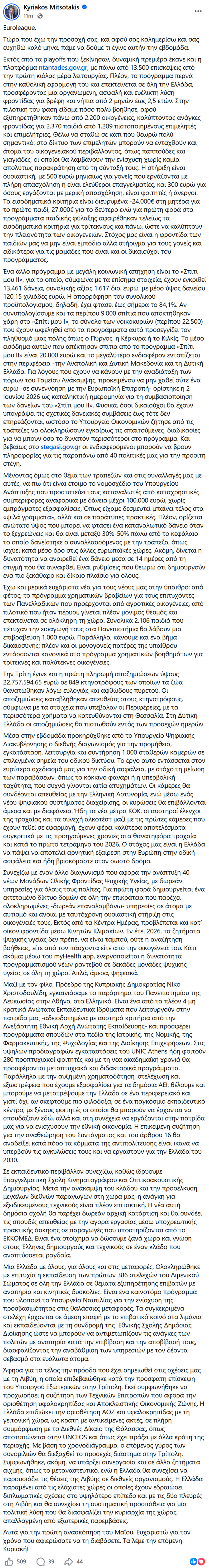 Μητσοτάκης: Τέλος στα ψιλά γράμματα και σε παράτυπες πρακτικές για τα δάνεια μέχρι 100.000 ευρώ
