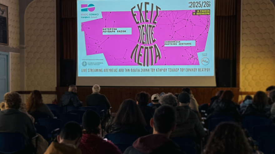 Οι παραστάσεις του Εθνικού Θεάτρου «ταξίδεψαν» με την ενέργεια της ΔΕΗ