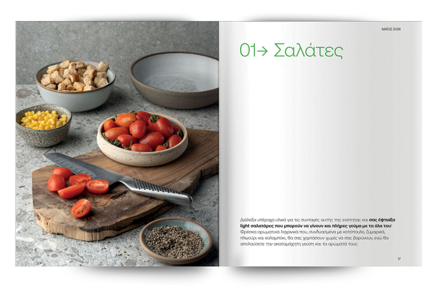 Αυτή την Κυριακή με το ΘΕΜΑ - Άκης Πετρετζίκης – Μαγειρεύουμε ελαφριά
