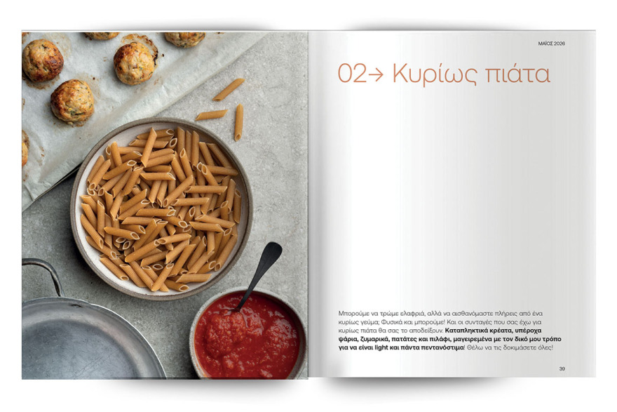 Αυτή την Κυριακή με το ΘΕΜΑ - Άκης Πετρετζίκης – Μαγειρεύουμε ελαφριά

