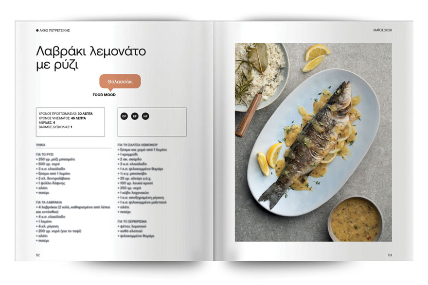 Αυτή την Κυριακή με το ΘΕΜΑ - Άκης Πετρετζίκης – Μαγειρεύουμε ελαφριά
