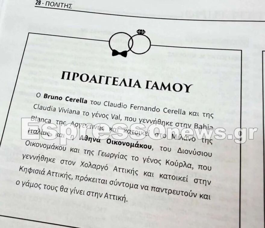 Αθηνά Οικονομάκου και Μπρούνο Τσερέλα: Η αναγγελία του γάμου τους