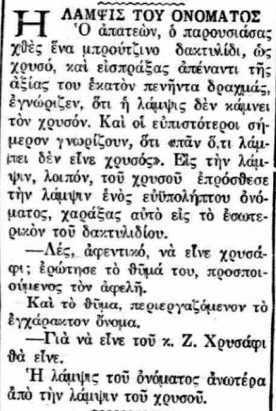Έσκασε Στραντιβάριους στο Γιουσουρούμ!