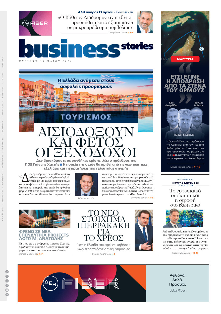 Μη χάσετε το ΘΕΜΑ που κυκλοφορεί