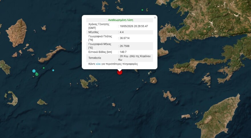 Σεισμός 4,4 Ρίχτερ ανοιχτά της Κω