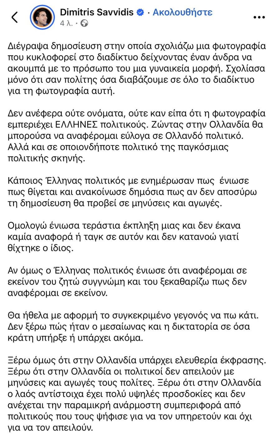 Γεωργιάδης για τη «φωτογραφία»: «Τρομακτική η ταχύτητα με την οποία διαδόθηκε το ψέμα, στα δικαστήρια όποιος τη διακινεί»