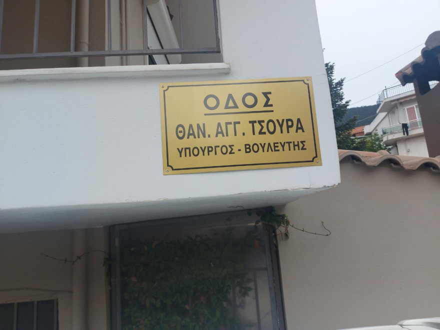 Το Κυριάκι τίμησε τον Θανάση Τσούρα: Συγκίνηση στην ιδιαίτερη πατρίδα του, έστησαν μνημείο, έδωσαν το όνομά του σε δρόμο