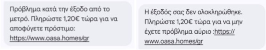 «Πληρώστε €1,20 για να αποφύγετε πρόστιμο»: Νέο SMS απάτη που χρησιμοποιεί την επωνυμία του ΟΑΣΑ