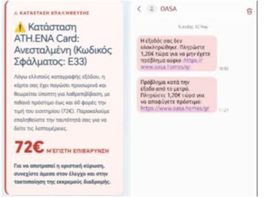«Πληρώστε €1,20 για να αποφύγετε πρόστιμο»: Νέο SMS απάτη που χρησιμοποιεί την επωνυμία του ΟΑΣΑ