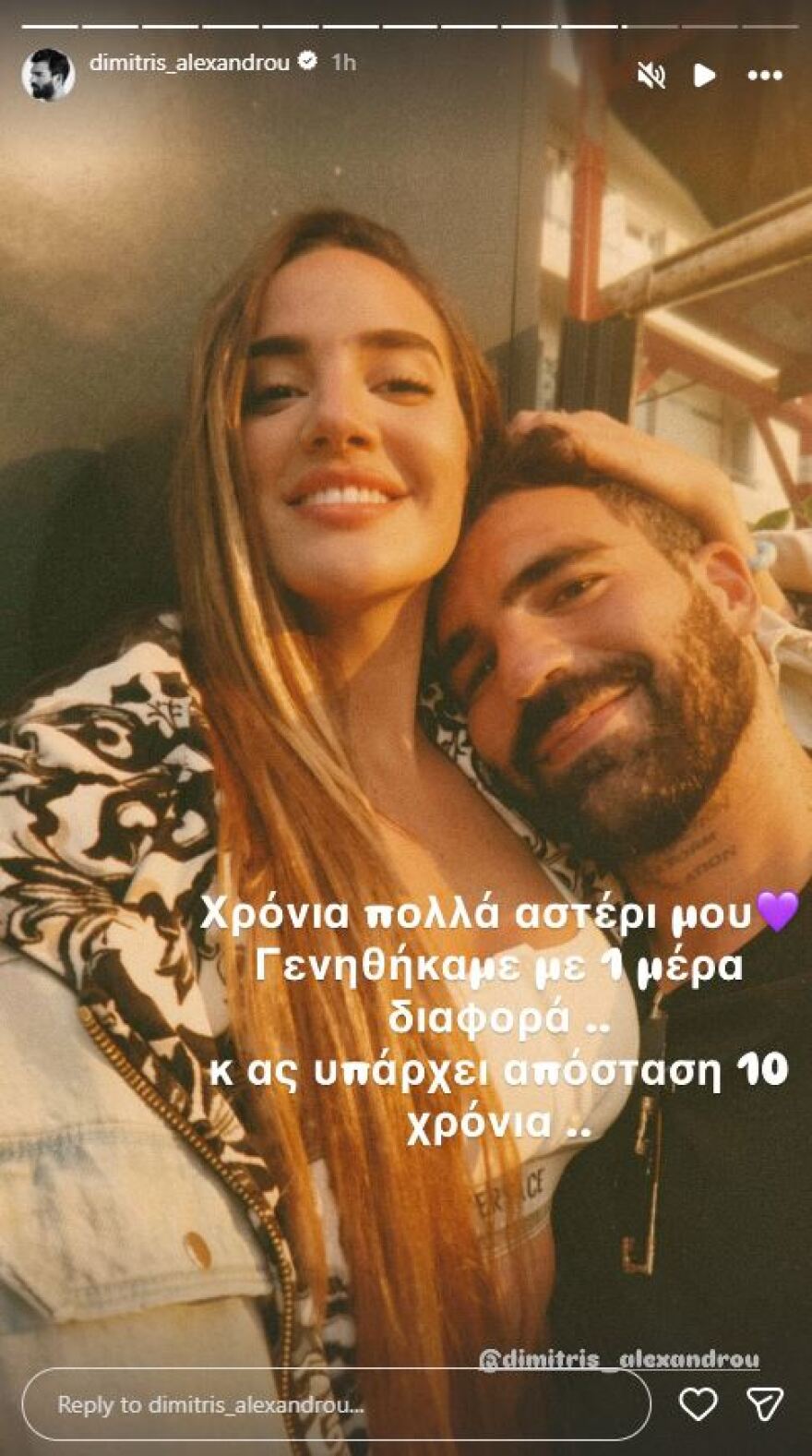 «Αστέρι μου»: Η Ρία Ελληνίδου ευχήθηκε στον Δημήτρη Αλεξάνδρου για τα γενέθλιά του με μια φωτογραφία τους που είναι αγκαλιά 