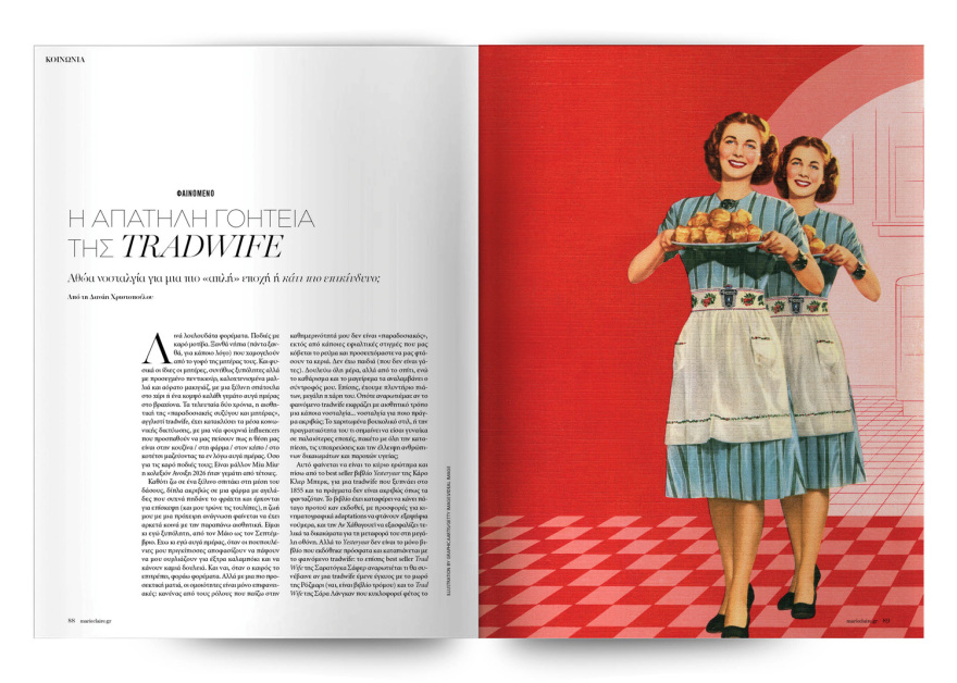 Στο νέο Marie Claire Ιουνίου που κυκλοφορεί την Κυριακή με το Θέμα
