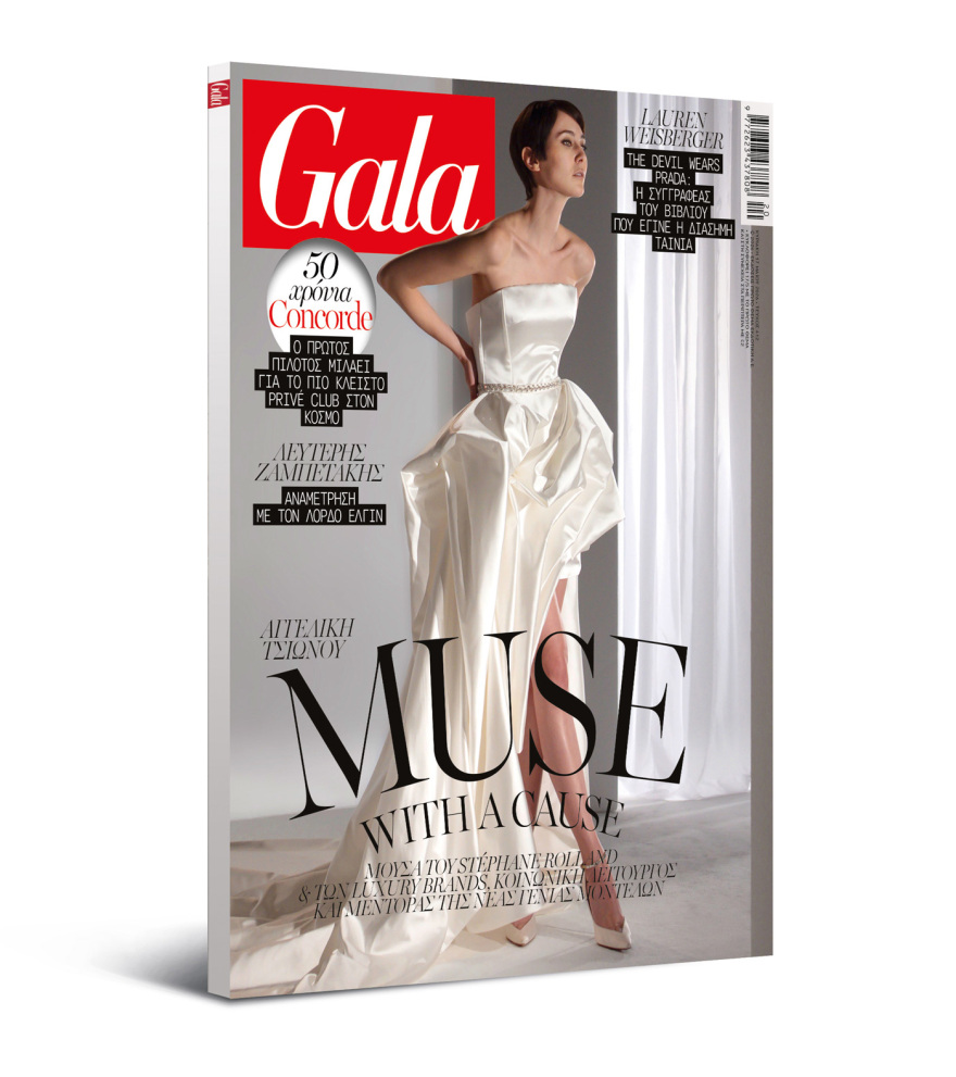 To Gala, το διεθνές lifestyle περιοδικό αυτή την Κυριακή  δωρεάν με το ΘΕΜΑ
