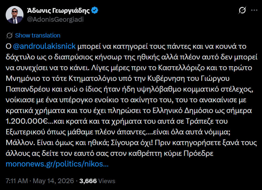 Γεωργιάδης για Ανδρουλάκη: Λίγες μέρες πριν το πρώτο Μνημόνιο νοίκιασε ακίνητο στο Δημόσιο, το ανακαίνισε με κρατικά χρήματα και έκτοτε έχει λάβει €1,2 εκατ.