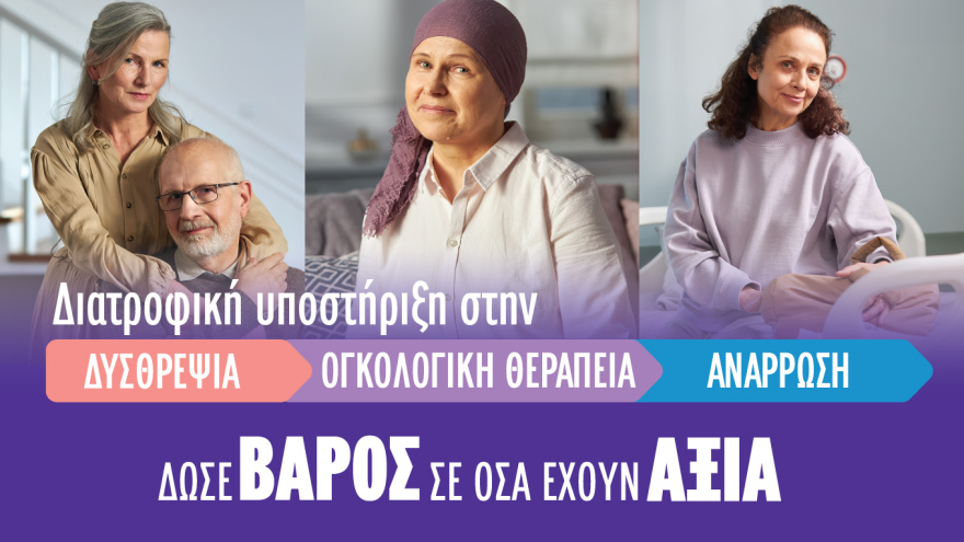 Πώς διαχειριζόμαστε έγκαιρα και αποτελεσματικά τη δυσθρεψία