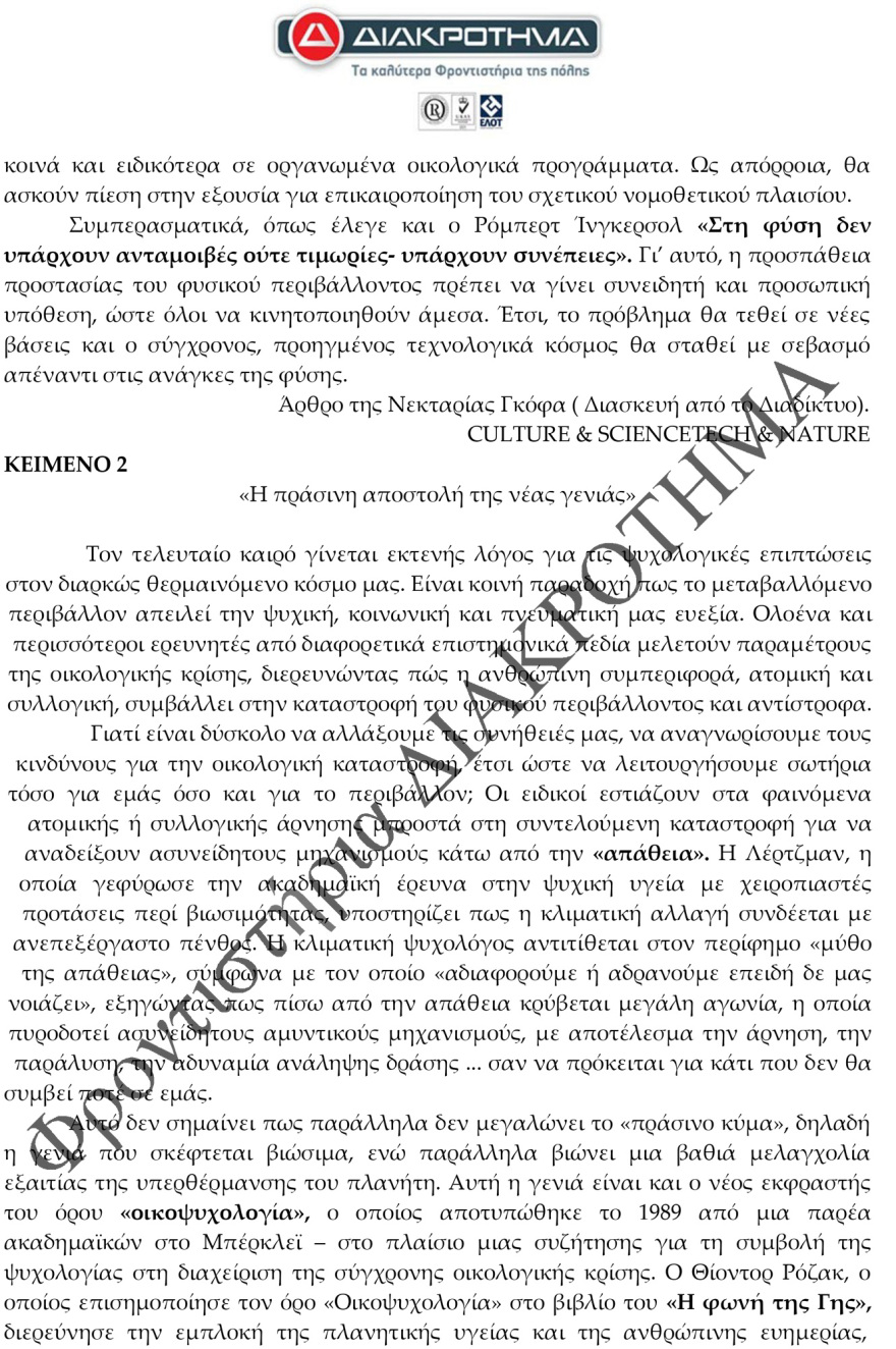 Στην τελική ευθεία για τις Πανελλαδικές: Δείτε ένα διαγώνισμα προσομοίωσης στη Νέα Ελληνική Γλώσσα
