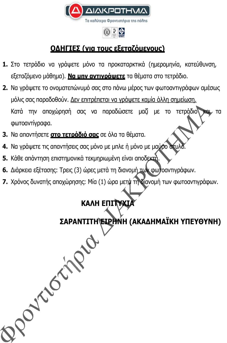 Στην τελική ευθεία για τις Πανελλαδικές: Δείτε ένα διαγώνισμα προσομοίωσης στη Νέα Ελληνική Γλώσσα
