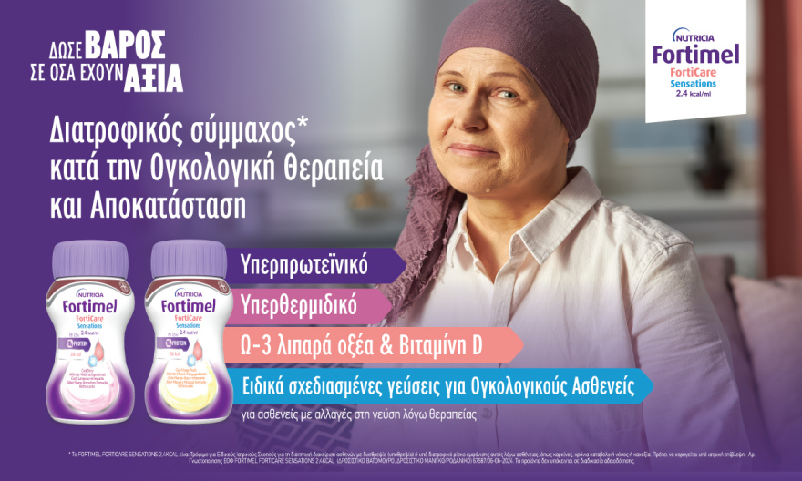 Πώς διαχειριζόμαστε έγκαιρα και αποτελεσματικά τη δυσθρεψία