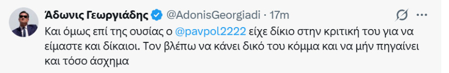 Γεωργιάδης: Για να είμαστε δίκαιο ο Πολάκης έχει δίκιο στην κριτική του