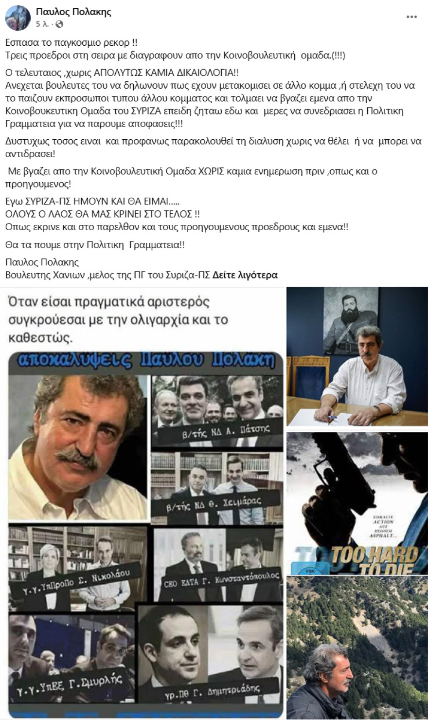 Ο Φάμελλος διέγραψε τον Πολάκη από την ΚΟ: «Αισχρό υπονοούμενο ότι έχω κρυφή ατζέντα» λέει ο πρόεδρος του ΣΥΡΙΖΑ