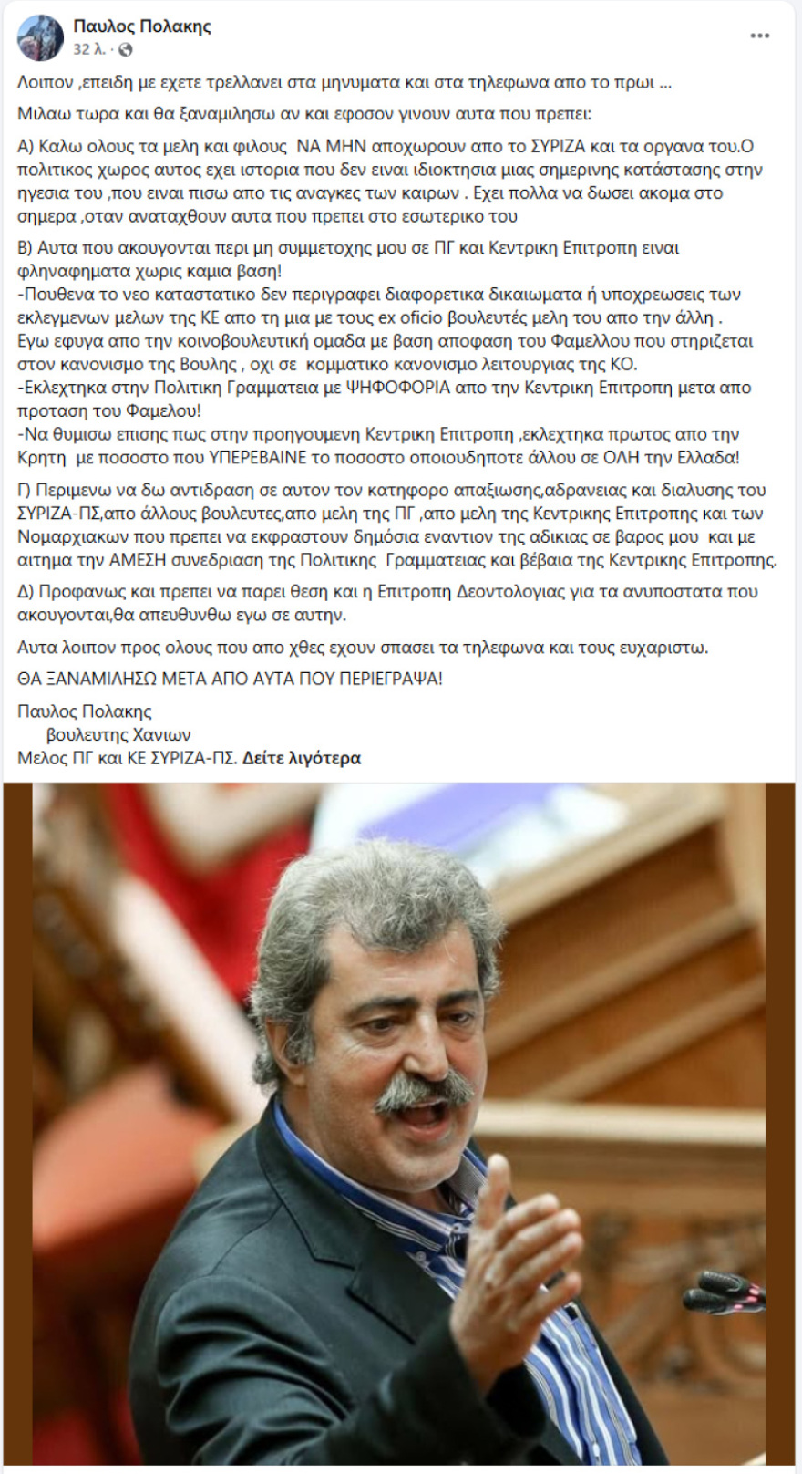 Πολάκης: Φληναφήματα τα περί μη συμμετοχής μου σε Πολιτική Γραμματεία και Κεντρική Επιτροπή