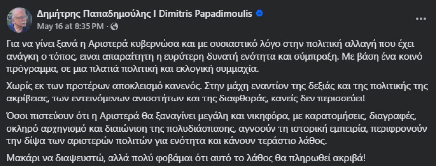 Ανοιξε η πόρτα του... φρενοκομείου στον ΣΥΡΙΖΑ: Κύμα συμπαράστασης υπέρ Πολάκη και πυρά κατά Φάμελλου στη σκιά του κόμματος Τσίπρα