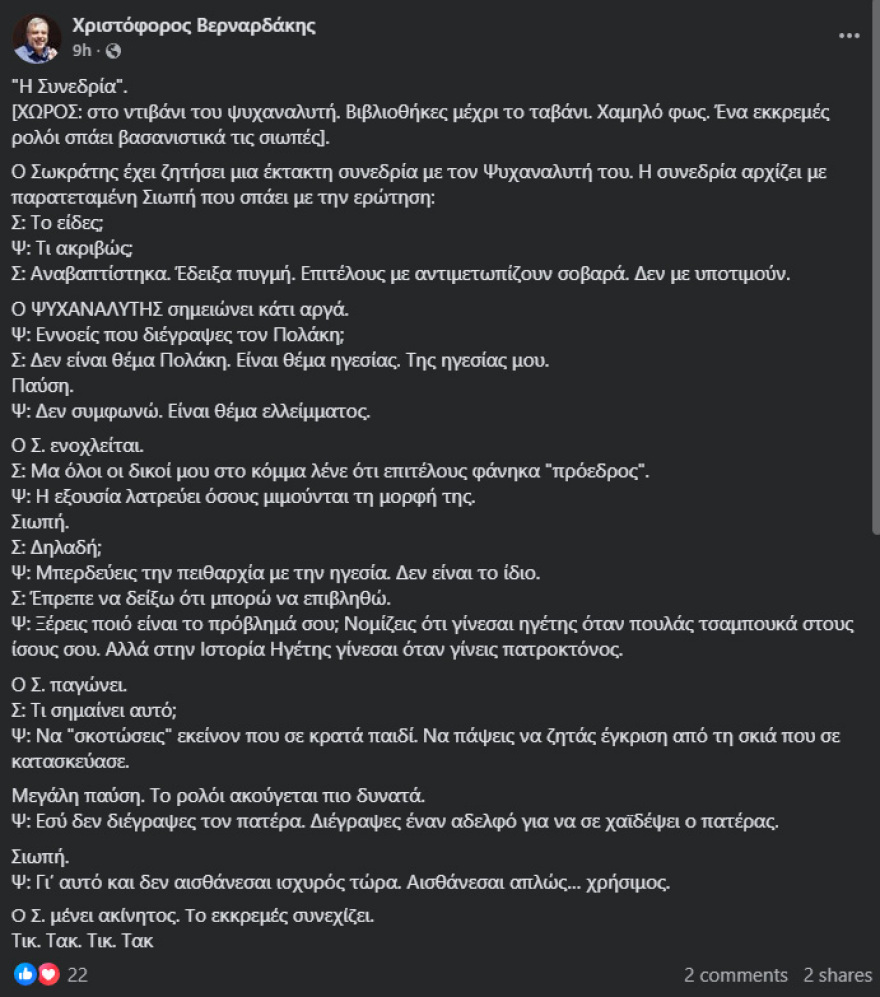 Ανοιξε η πόρτα του... φρενοκομείου στον ΣΥΡΙΖΑ: Κύμα συμπαράστασης υπέρ Πολάκη και πυρά κατά Φάμελλου στη σκιά του κόμματος Τσίπρα